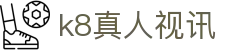 k8真人视讯 | 凯发体育的网址_凯发娱乐官网欢迎您